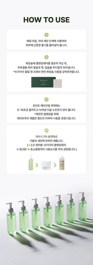 [베로니카컨셉] 쉬가이아 클렌징 워터--9