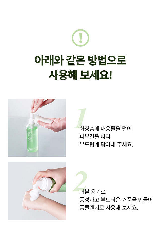 [베로니카컨셉] 쉬가이아 클렌징 워터--8