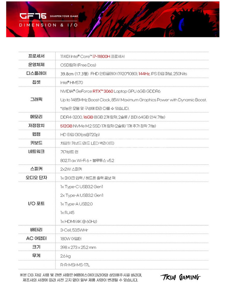 급처!!게이밍 노트북 Msi스워드 GF76 블랙--1
