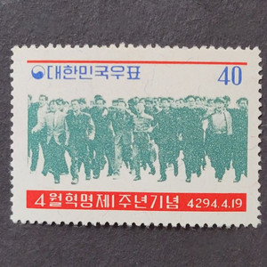 단기4294년(1961) 4월혁명 제1주년 기념 우표