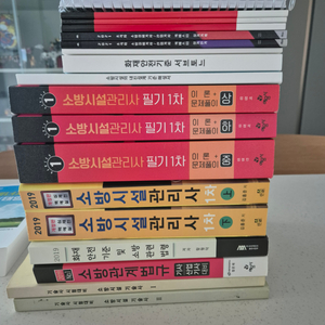 소방시설관리사 수험서 일체 판매합니가
