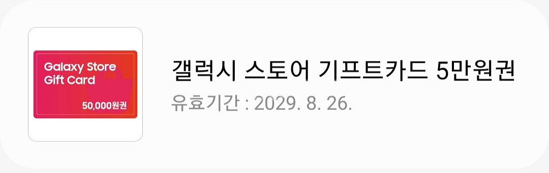 갤럭시스토어 기프트카드 5만원--0