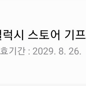 갤럭시스토어 기프트카드 5만원