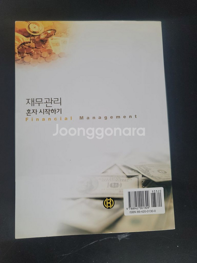 재무관리(거의 새책)--1