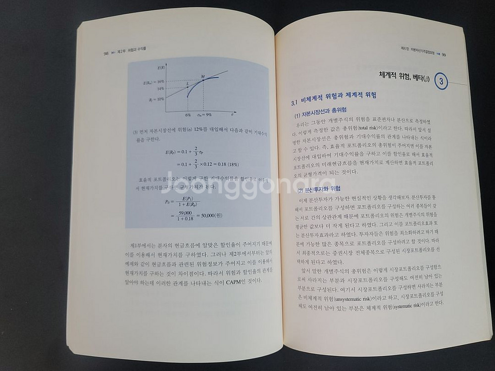 재무관리(거의 새책)--2