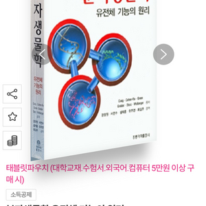 분자생물학 유전체의 기능의 원리