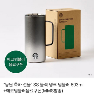 스타벅스 503ml 텀블러 (새상품)