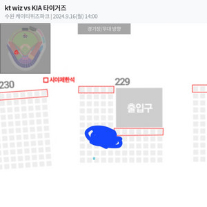 야구티켓 수원 kt 기아 16일 3루 응원지정석 2