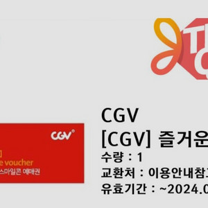 CGV영화관람권1매ㅡ오늘까지