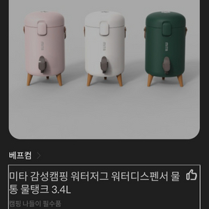 (미개봉) 워터저그 물통 캠핑 물탱크 워터디스펜서