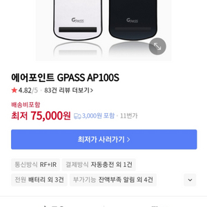 태양광 무선 하이패스 GPASS AP100S