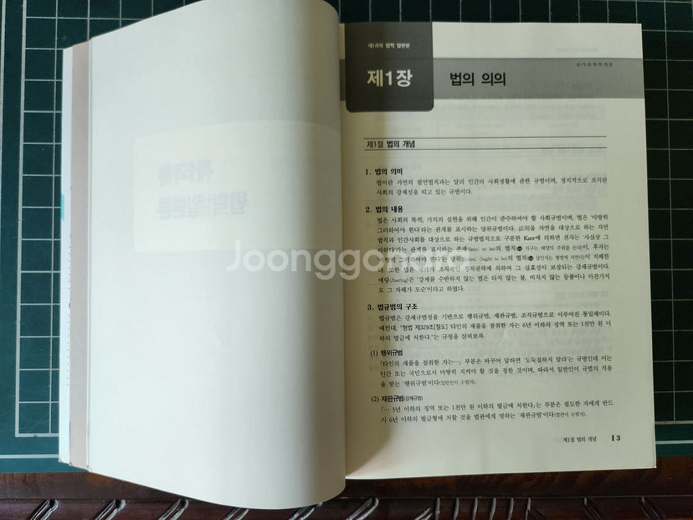 차상명 공기업 법학 새상품--1