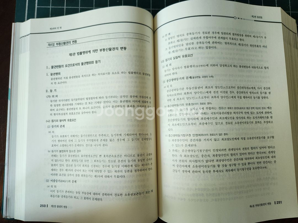 차상명 공기업 법학 새상품--2
