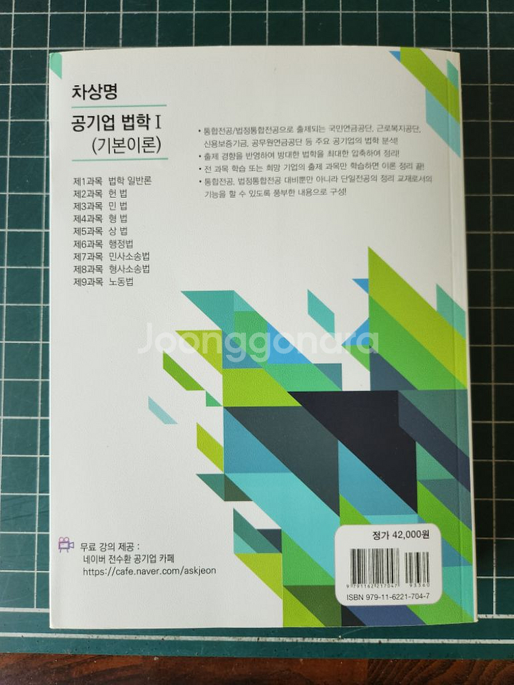 차상명 공기업 법학 새상품--3