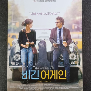 [영화팜플렛] 비긴어게인 (2014) 키이라나이틀리