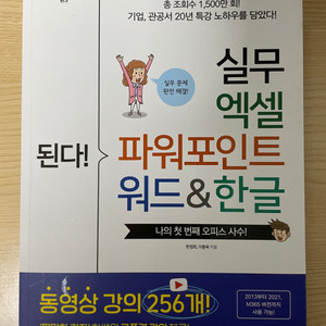 된다! 실무 엑셀 파워포인트 워드&한글