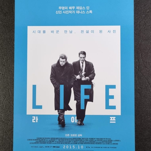 [영화팜플렛] 라이프 (2015) 데인드한 로버트패틴슨