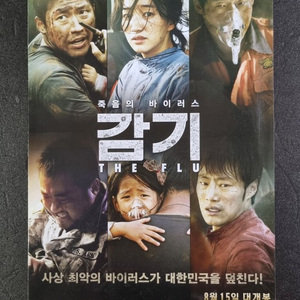 [영화팜플렛] 감기 2단 (2013)장혁 유해진 마동석