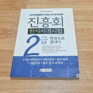 한자자격시험 2급