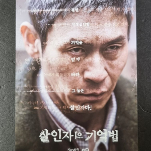 [영화팜플렛] 살인자의기억법 (2017) 설경구 김남길