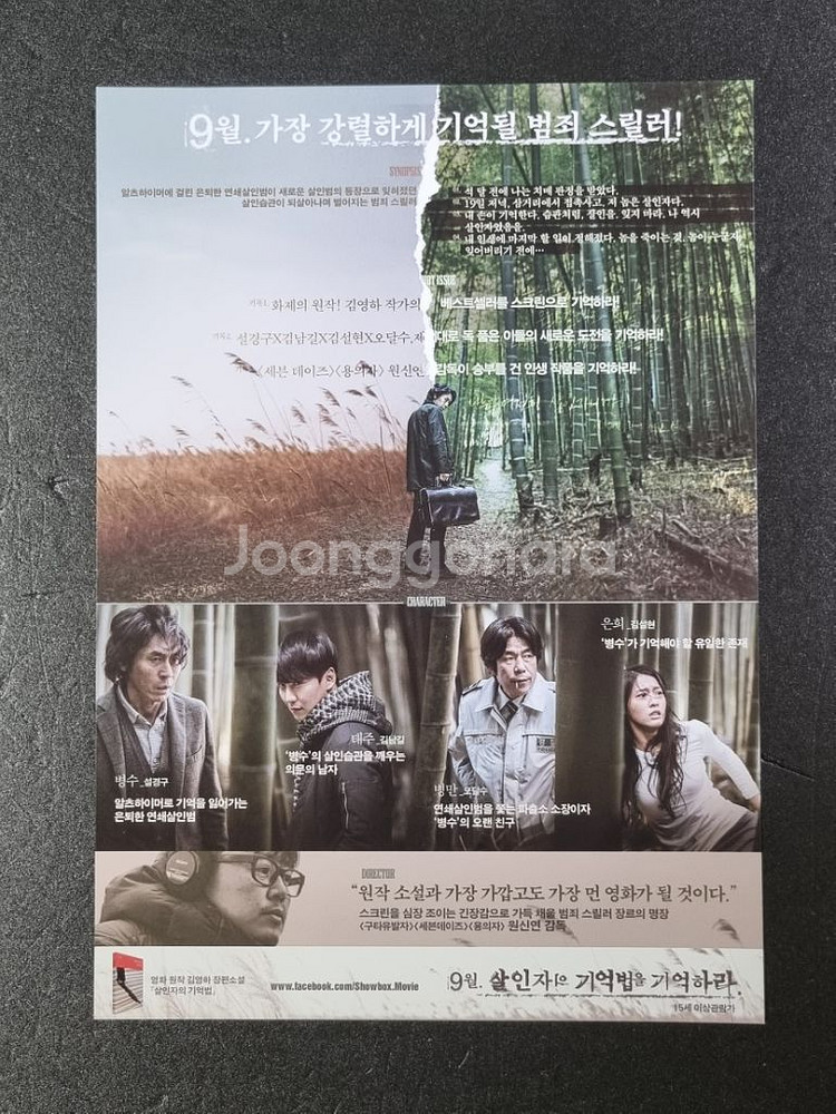 [영화팜플렛] 살인자의기억법 (2017) 설경구 김남길--1
