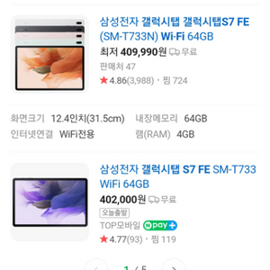 부산 삽니다) 갤럭시 탭S7 FE WIFI 64기가