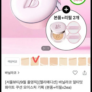 바닐라코 얼티밋 화이트 쿠션 모이스처 기획 21아이보리