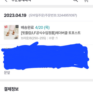 핏플랍 쪼리 250사이즈