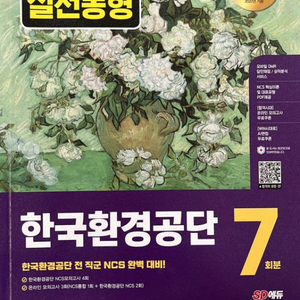 한국환경공단 대비 ncs