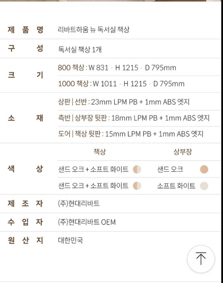 리바트 책상 세트--7
