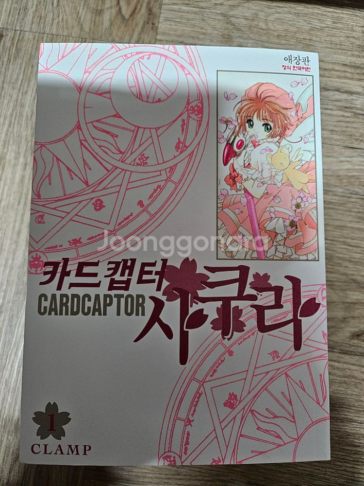 클램프 카드캡터 사쿠라 애장판+ 쵸비츠 애장판 팜--0