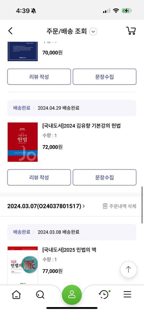 김유향 기본강의 헌법--3