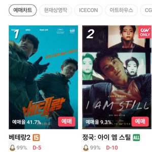 cgv,롯데시네마,메가박스 예매