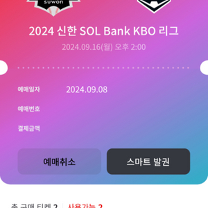 9/16 kt vs KIA 위즈파크 기아 응원석 2연석