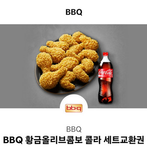 BBQ 황올 콤보 기프티콘