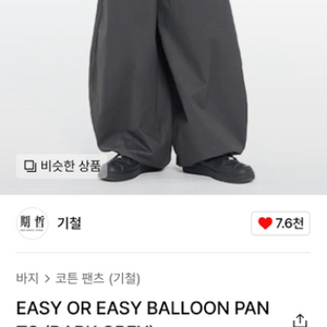 기철 EASY OR EASY BALLOON PANTS