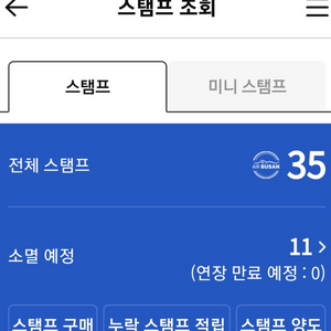 에어부산 스탬프 양도 개당 2천원