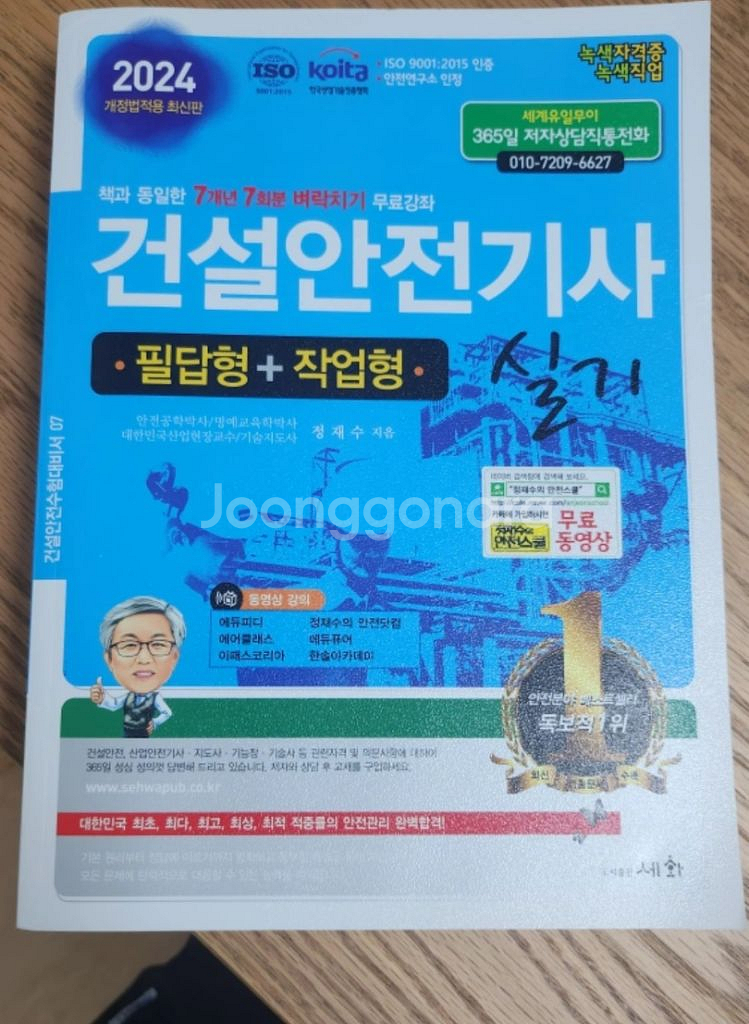 2024 건설안전기사--1