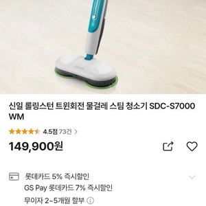 회전 물걸레 청소기