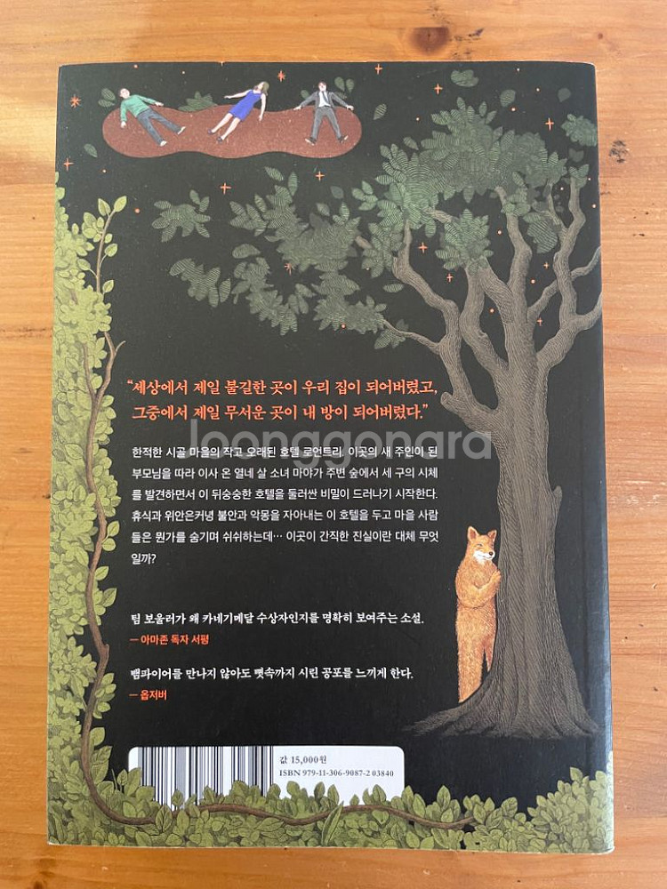 호텔 로언트리 - 팀 보울러--1