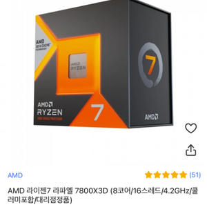 amd 7800x3d 미개봉 팝니다