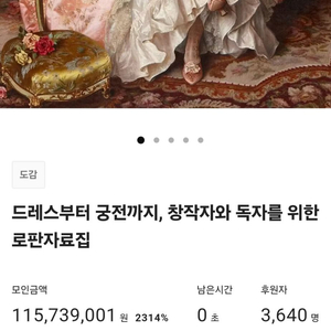 [텀블벅]창작자와 독자를 위한 로판자료집/로맨스판타지를