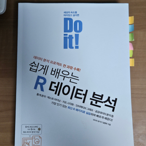 Do it! 쉽게 배우는 R 데이터 분석