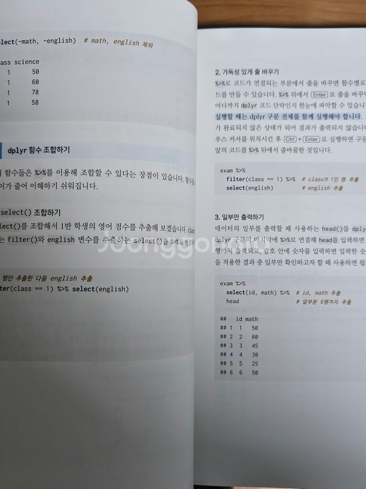 Do it! 쉽게 배우는 R 데이터 분석--1