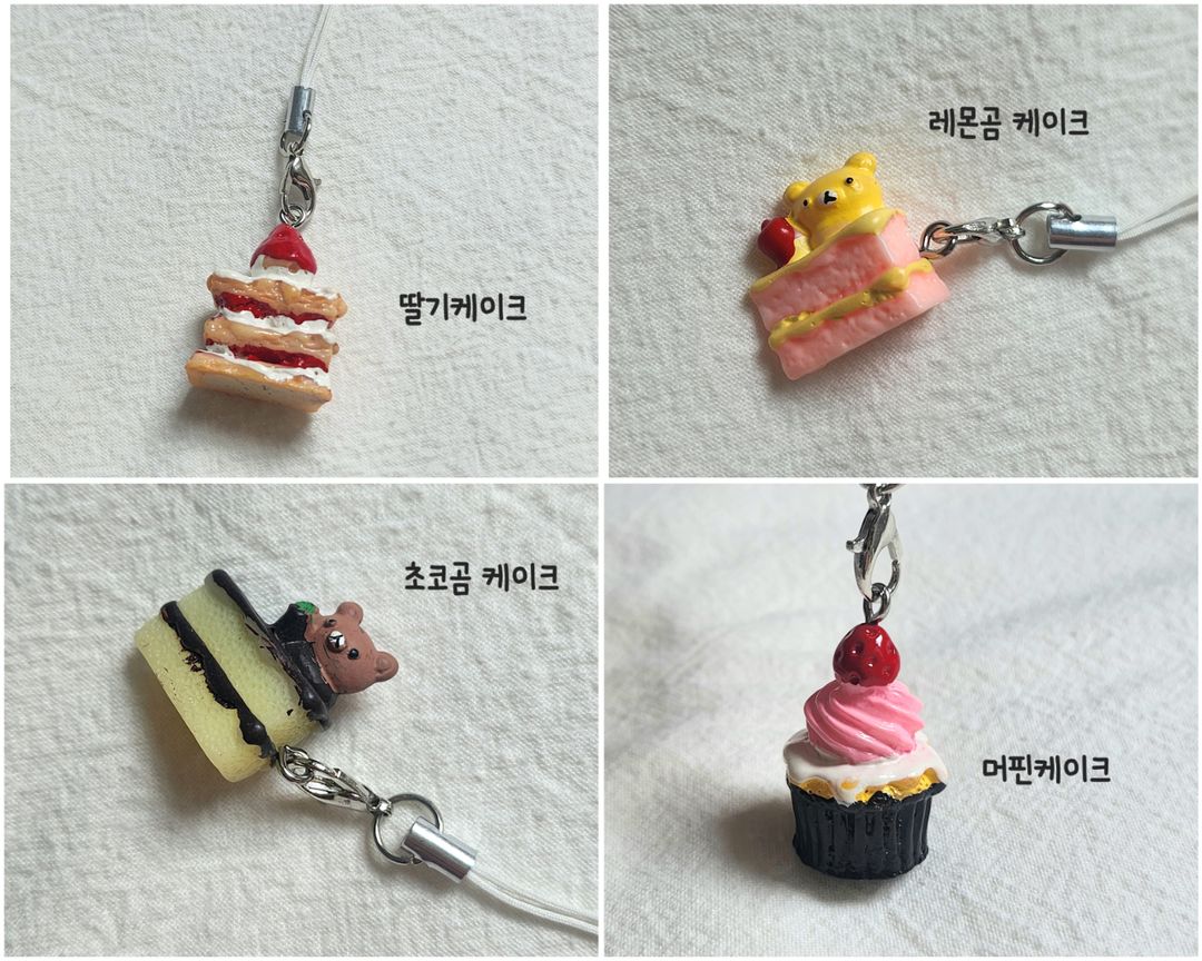 케이크 키링