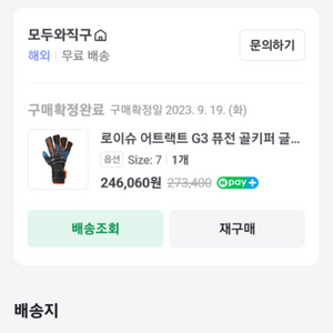 로이쉬 어트랙트 G3 퓨전 골키퍼 장갑