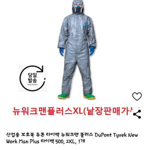 tyvek (작업복)new work man plus