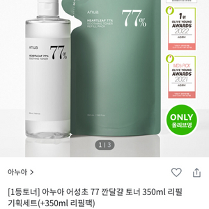 새상품) 아누아 어성초 77 깐달걀 토너 350ml 리