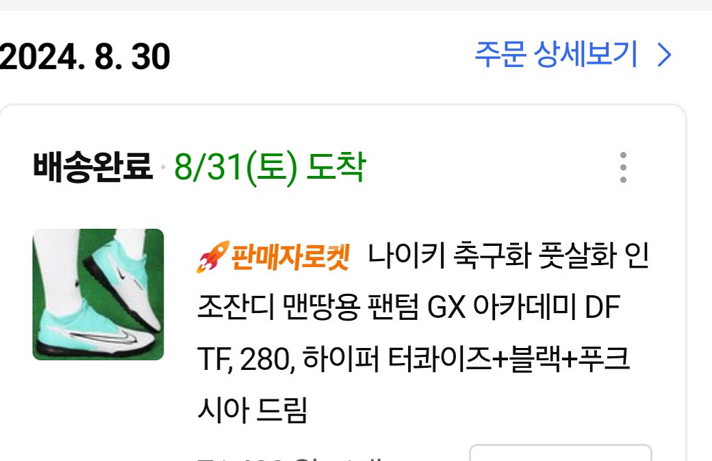 나이키 풋살화 팬텀 GX 아카데미 TF, 280--5