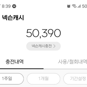 넥슨 5만캐시 판매합니다